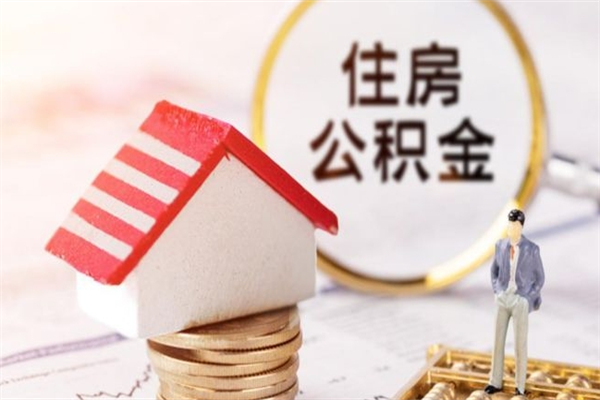 灵宝住房公积金取出手续（请问取住房公积金要什么手续）